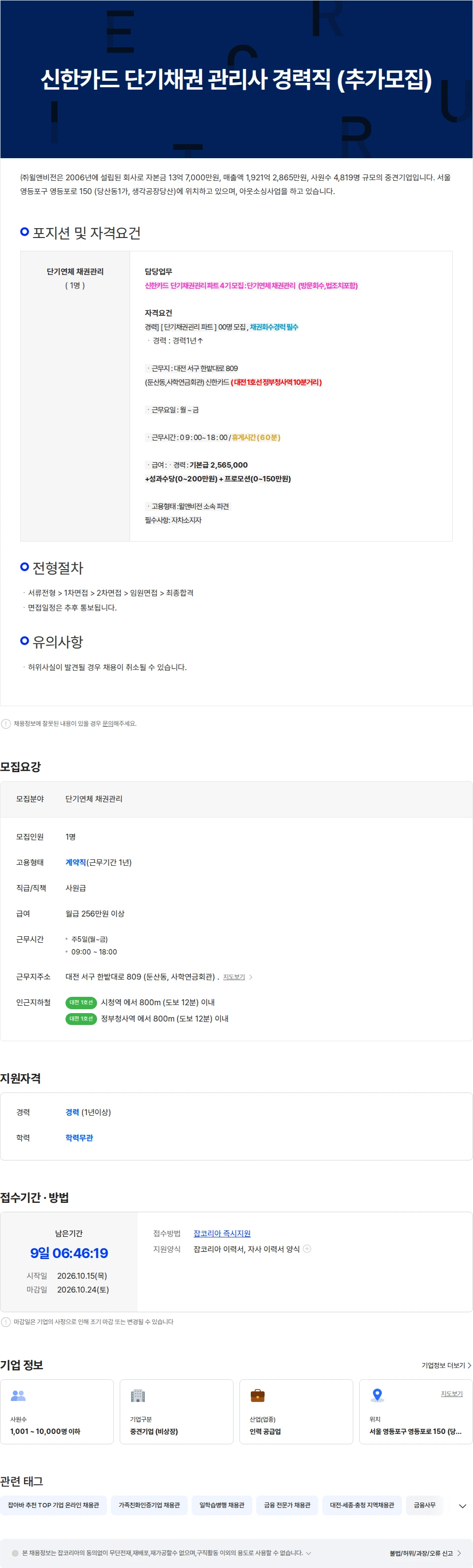 윌앤비전 신한카드 단기채권 관리사 경력직 (추가모집) 채용공고