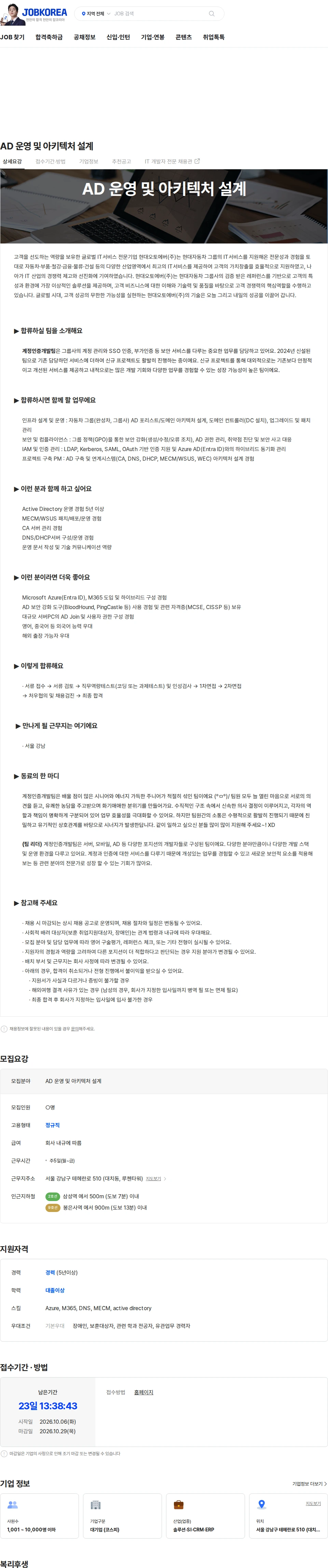 현대오토에버 AD 운영 및 아키텍처 설계 채용공고