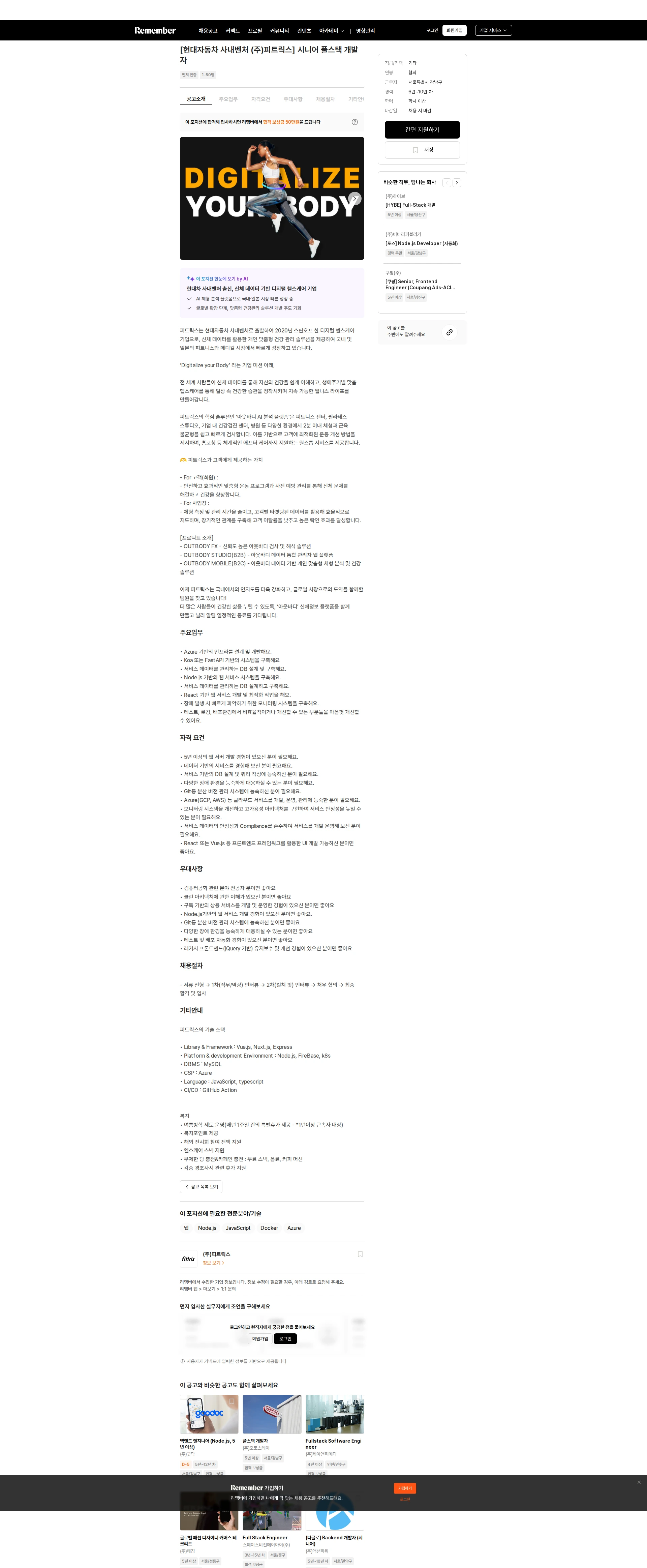 피트릭스 [현대자동차 사내벤처 (주)피트릭스] 시니어 풀스택 개발자 채용공고
