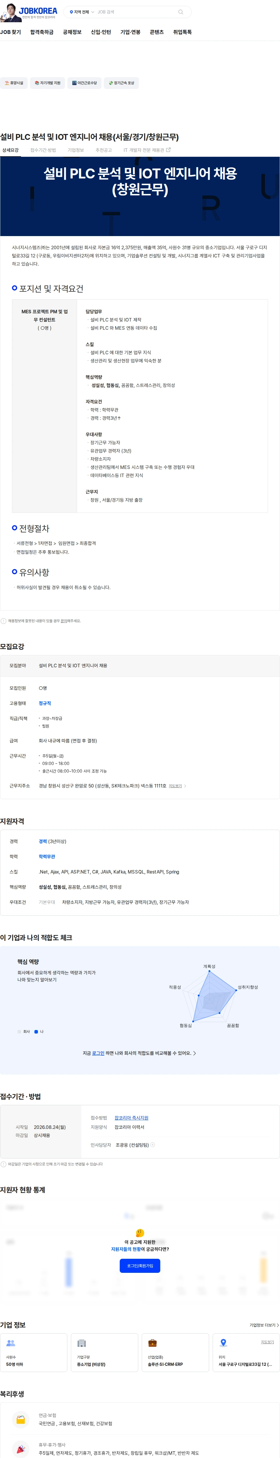 시너지시스템즈 설비 PLC 분석 및 IOT 엔지니어 채용(서울/경기/창원근무) 채용공고