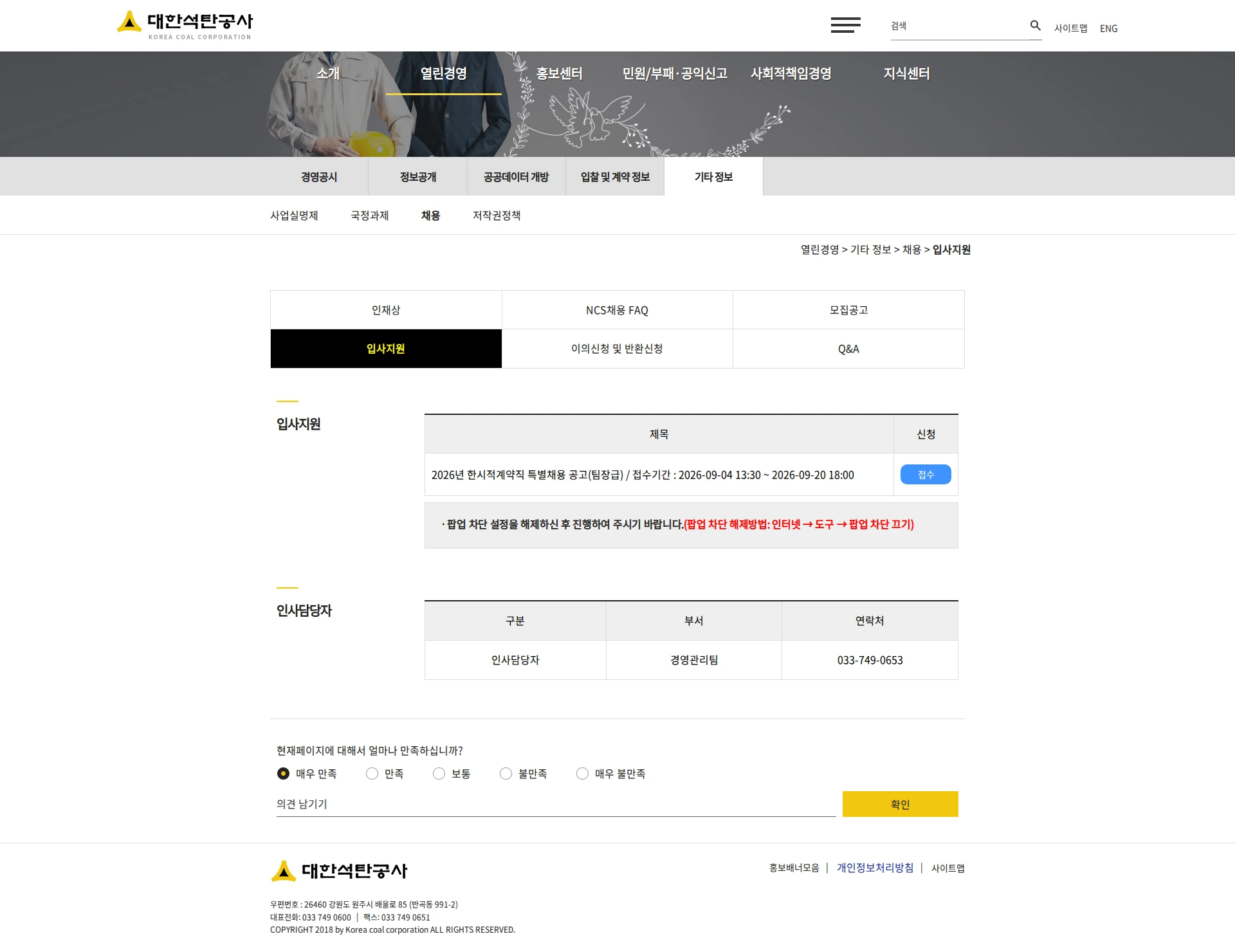 대한석탄공사 2026년 한시적계약직 특별채용 공고(팀장급) 채용공고