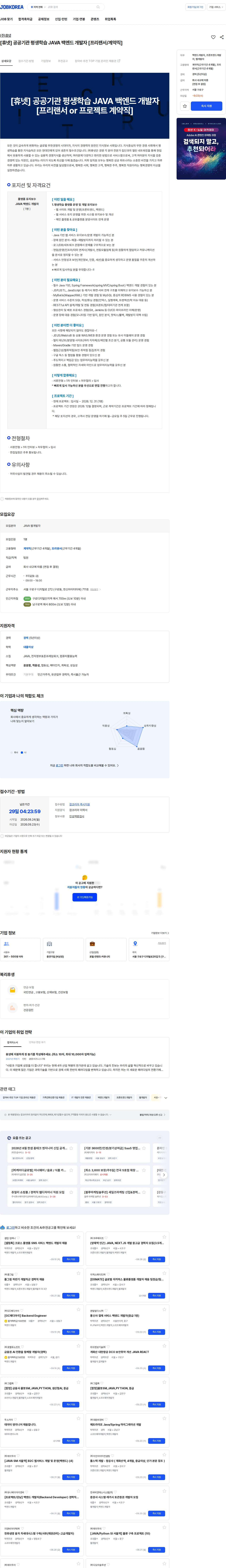 휴넷 [휴넷] 공공기관 평생학습 JAVA 백엔드 개발자 [프리랜서/계약직] 채용공고