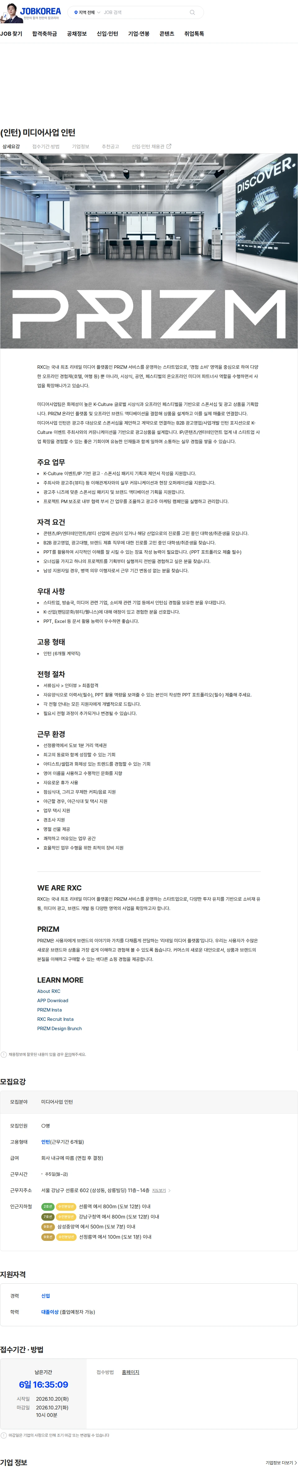 알엑스씨 (인턴) 미디어사업 인턴 채용공고