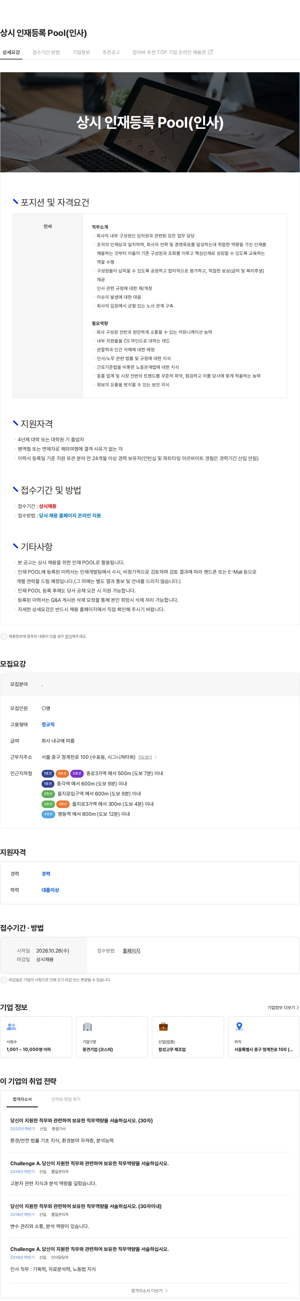 금호석유화학 상시 인재등록 Pool(인사) 채용공고