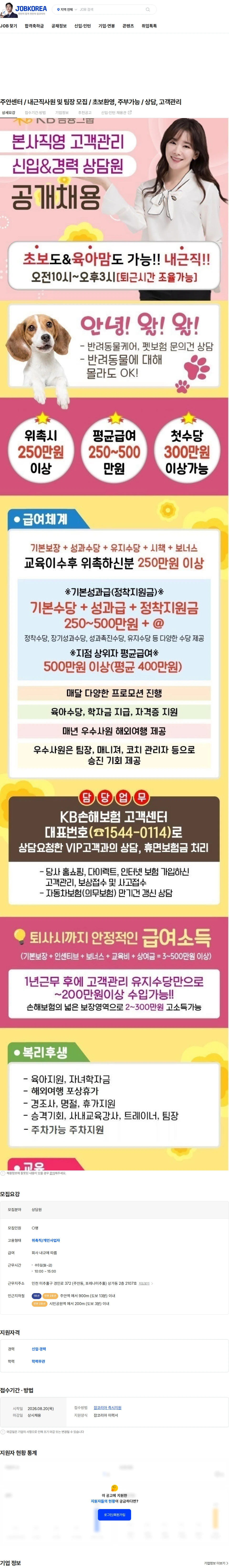 KB손해보험 주안센터 / 내근직사원 및 팀장 모집 / 초보환영, 주부가능 / 상담, 고객관리 채용공고
