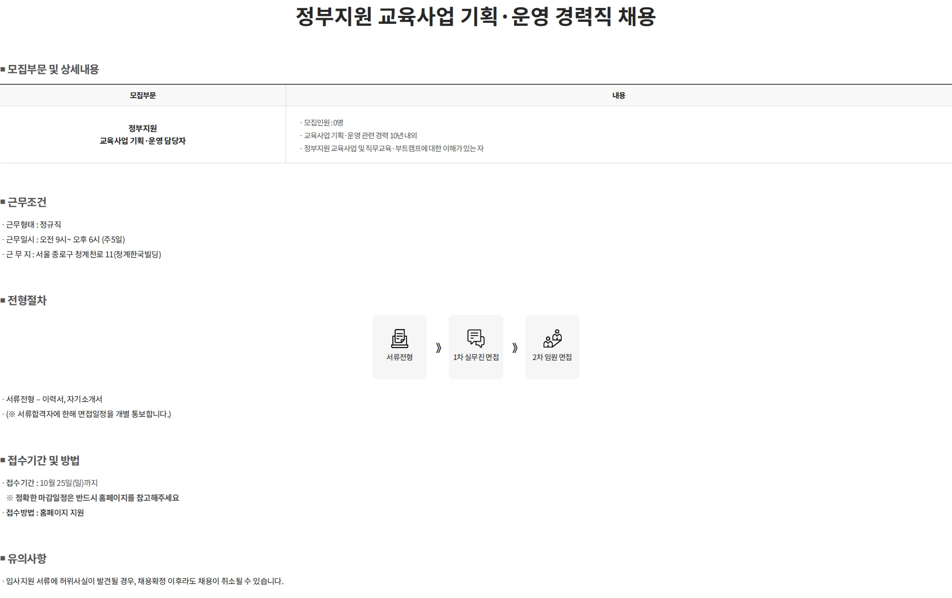머니투데이 정부지원 교육사업 기획·운영 경력직 채용 채용공고
