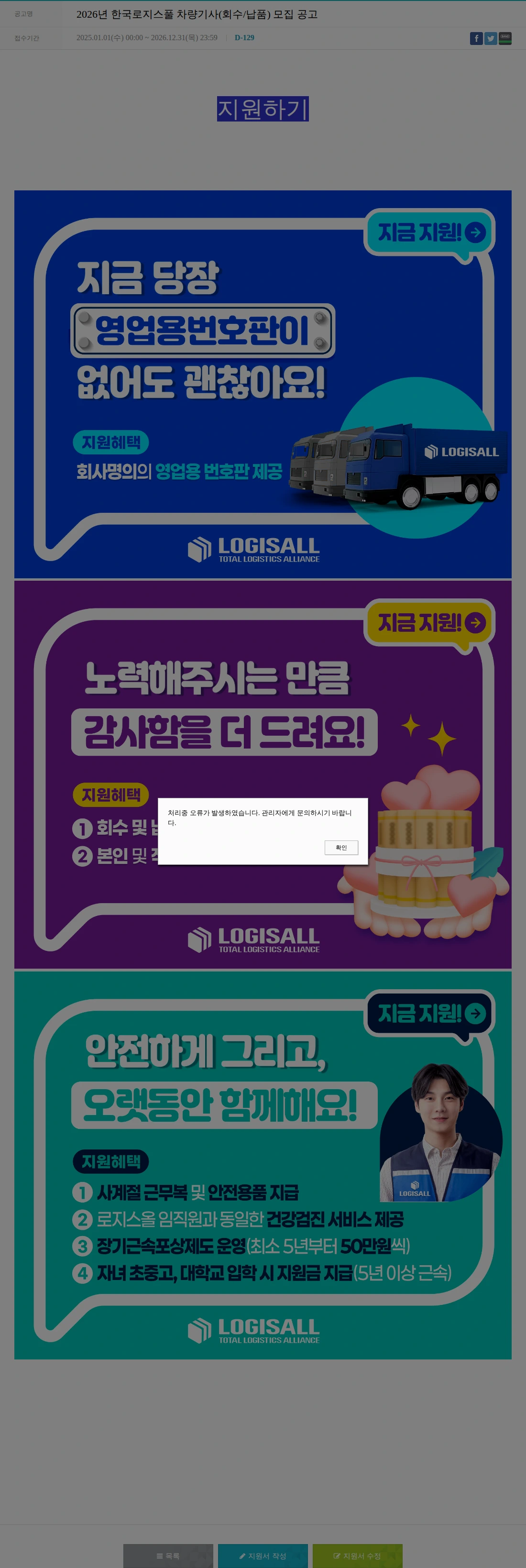한국로지스풀 2026년 한국로지스풀 차량기사(회수/납품) 모집 공고 채용공고
