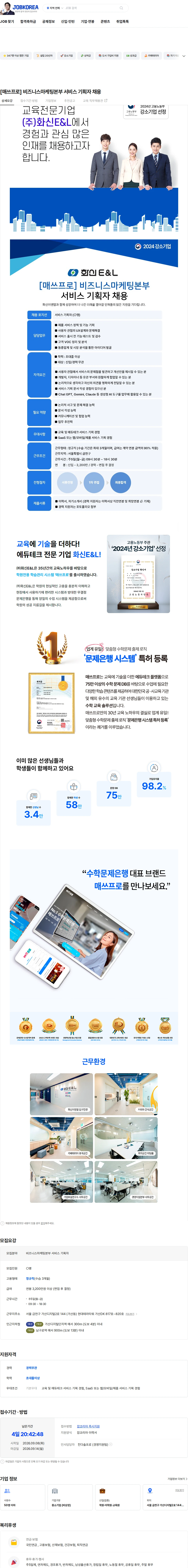 화신이앤엘 [매쓰프로] 비즈니스마케팅본부 서비스 기획자 채용 채용공고