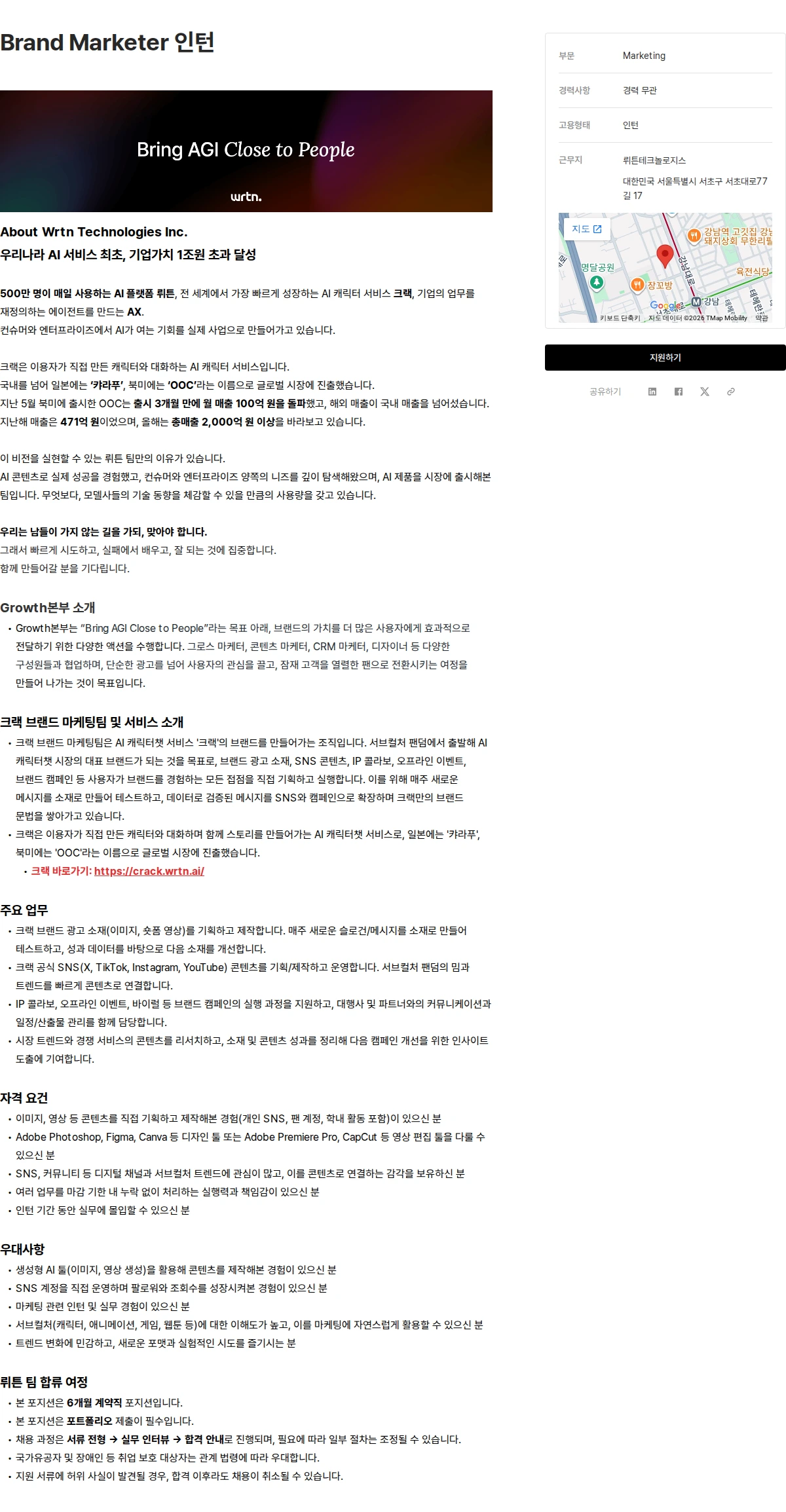 뤼튼테크놀로지스 Brand Marketer 인턴 채용공고
