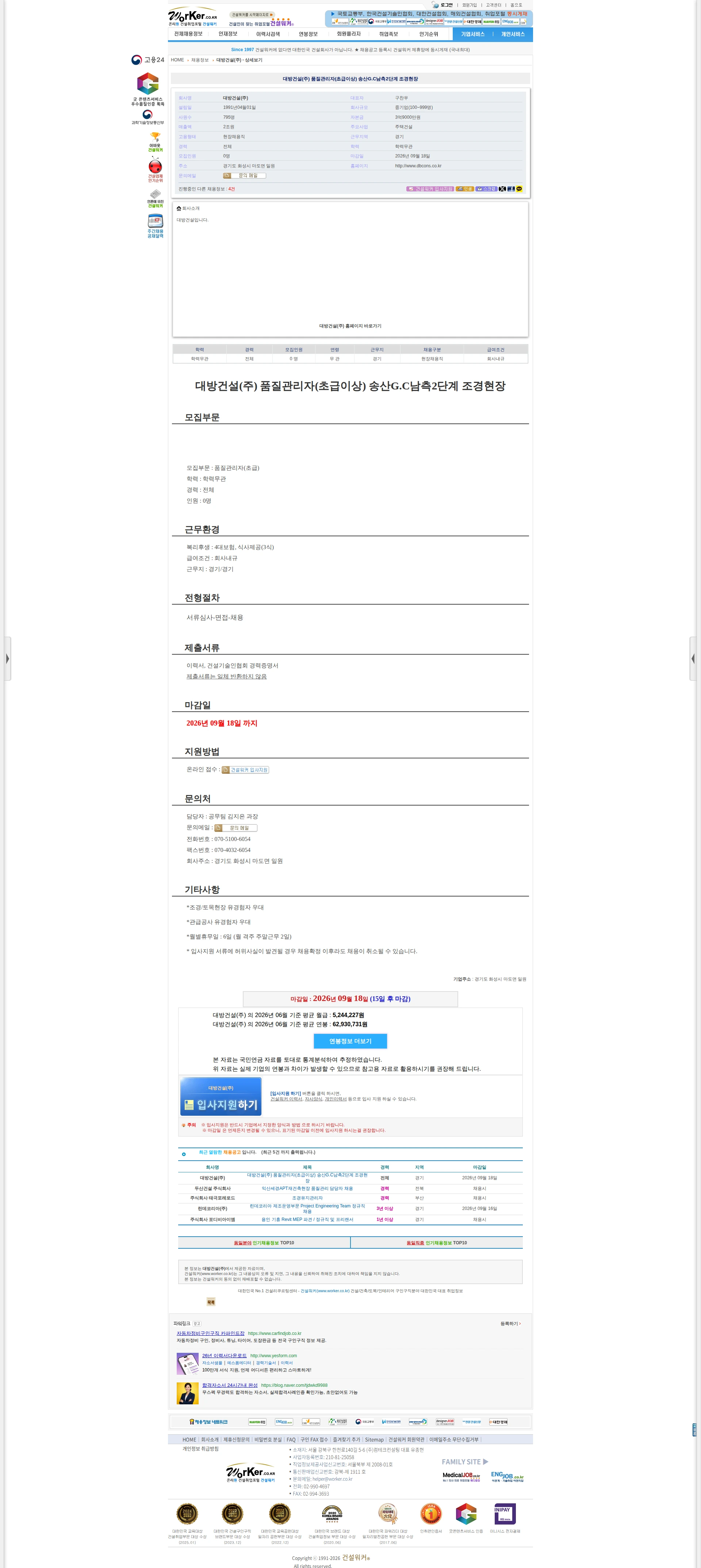 대방건설 대방건설(주) 품질관리자(초급이상) 송산G.C남측2단계 조경현장 채용공고