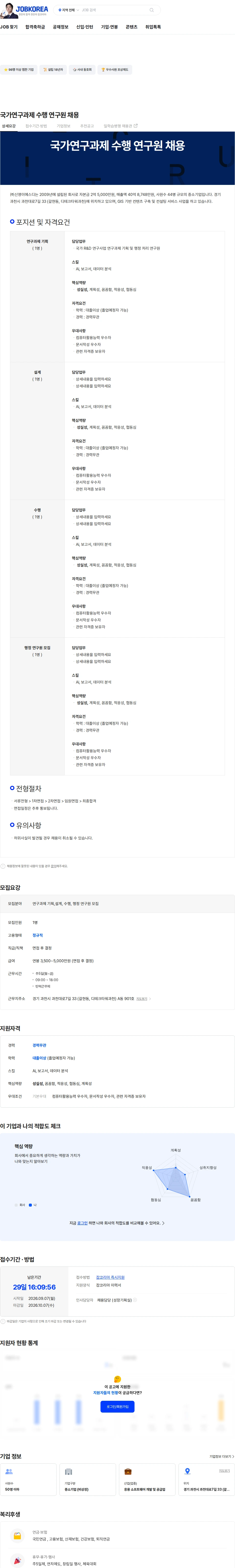 신영이에스디 국가연구과제 수행 연구원 채용 채용공고