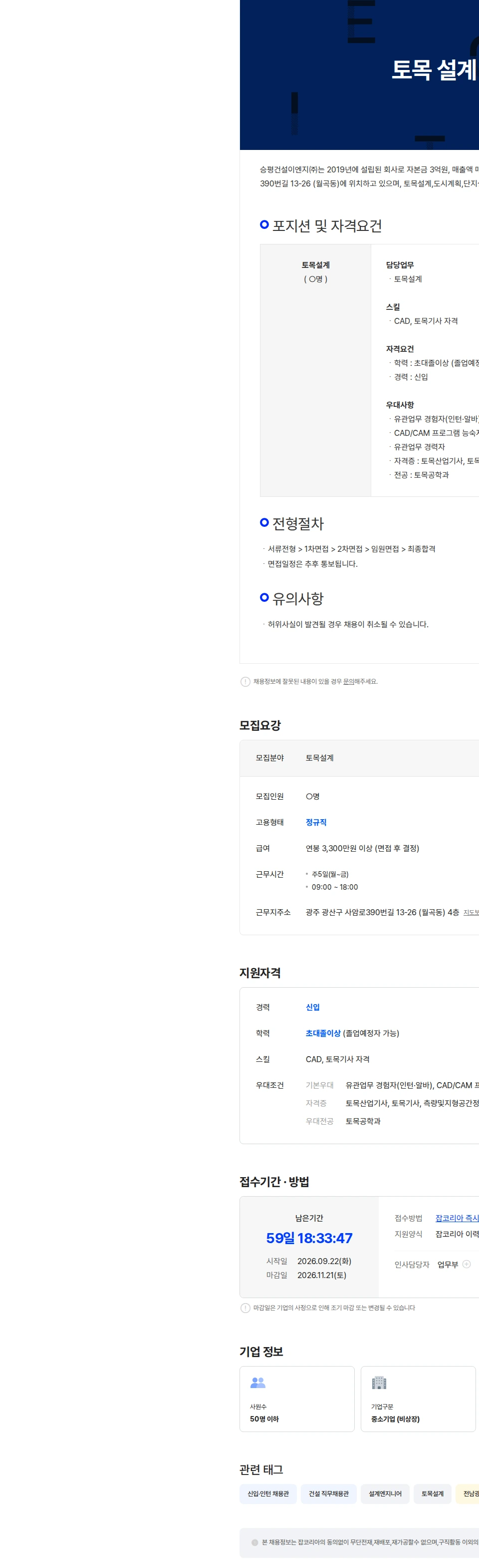 승평건설이엔지 토목 설계 신입 채용 채용공고