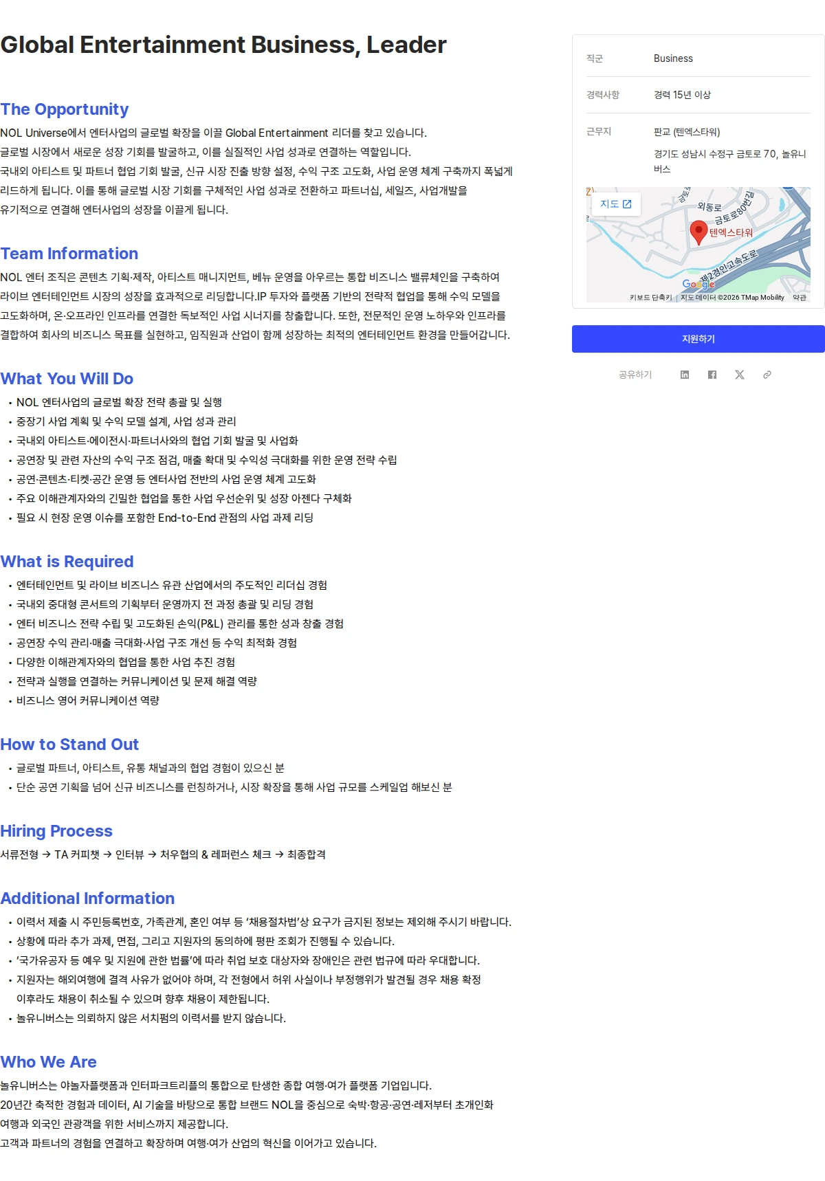 놀유니버스 Global Entertainment Business, Leader 채용공고