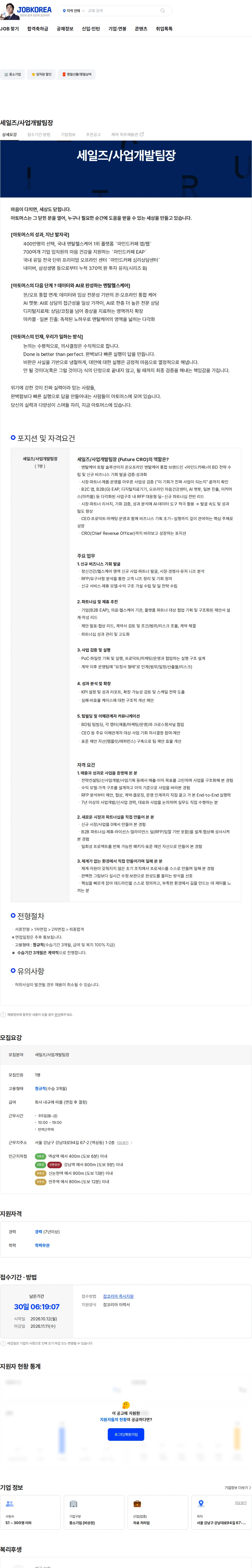 아토머스(마인드카페) 세일즈/사업개발팀장 채용공고