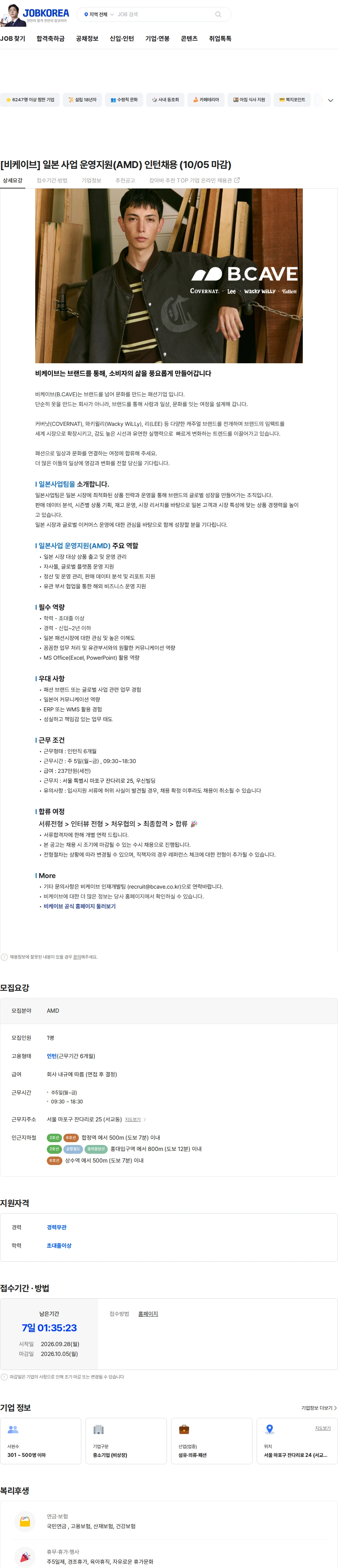 비케이브 [비케이브] 일본 사업 운영지원(AMD) 인턴채용 (10/05 마감) 채용공고