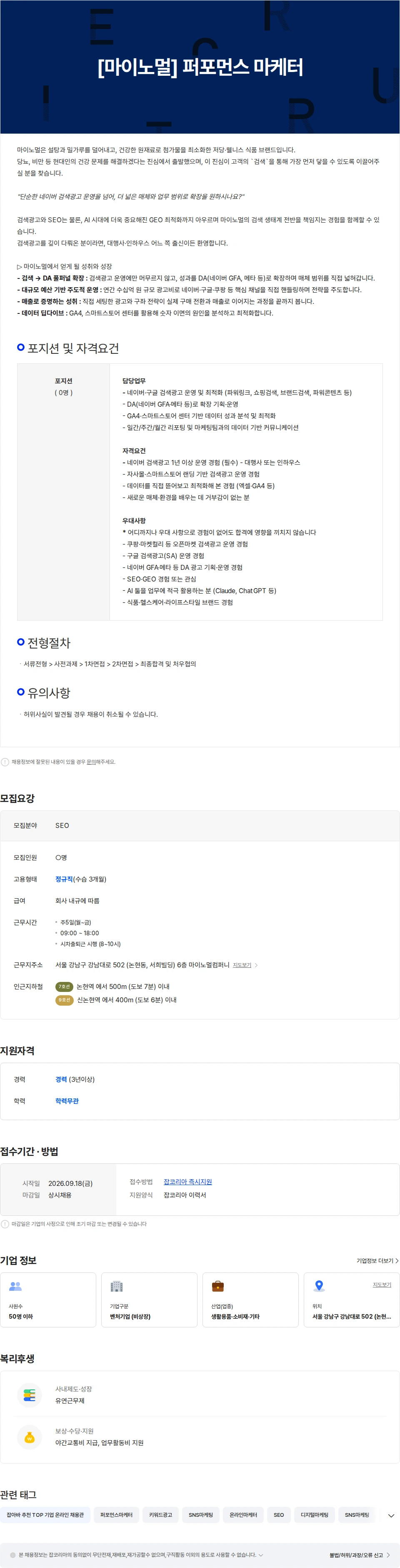 마이노멀컴퍼니 [마이노멀] 퍼포먼스 마케터 채용공고