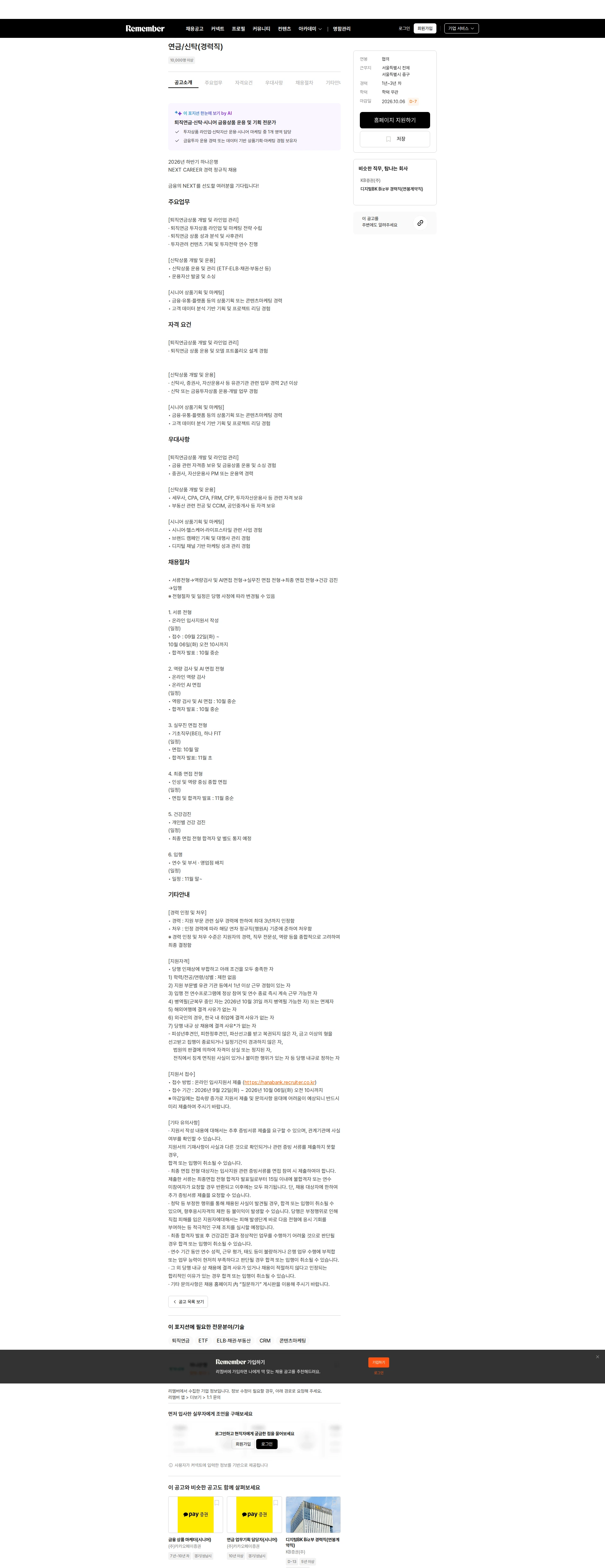 하나은행 연금/신탁(경력직) 채용공고