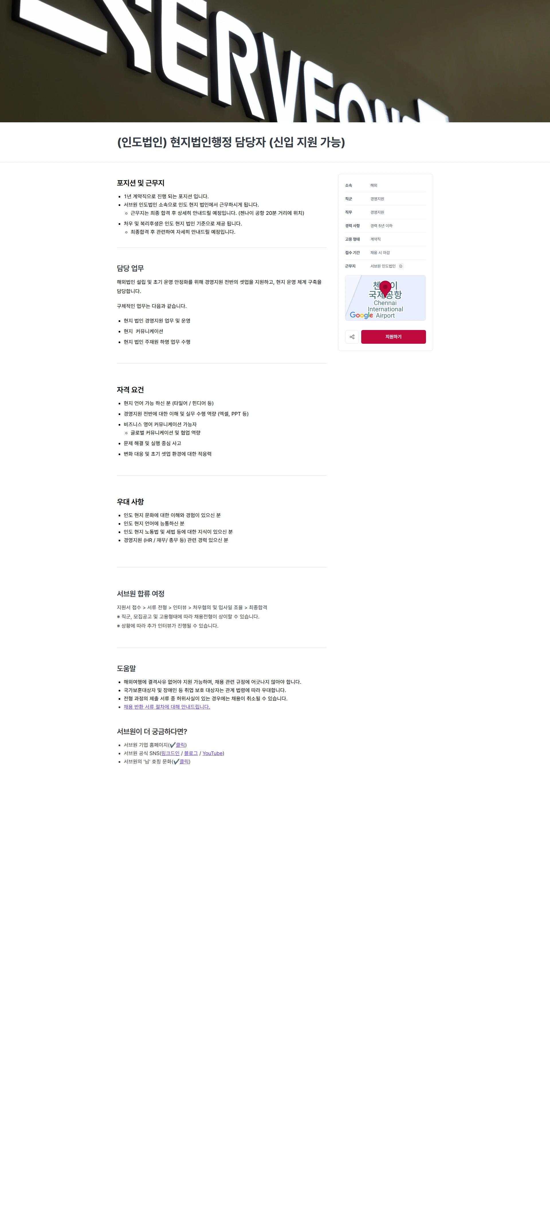 서브원 (인도법인) 현지법인행정 담당자 (신입 지원 가능) 채용공고