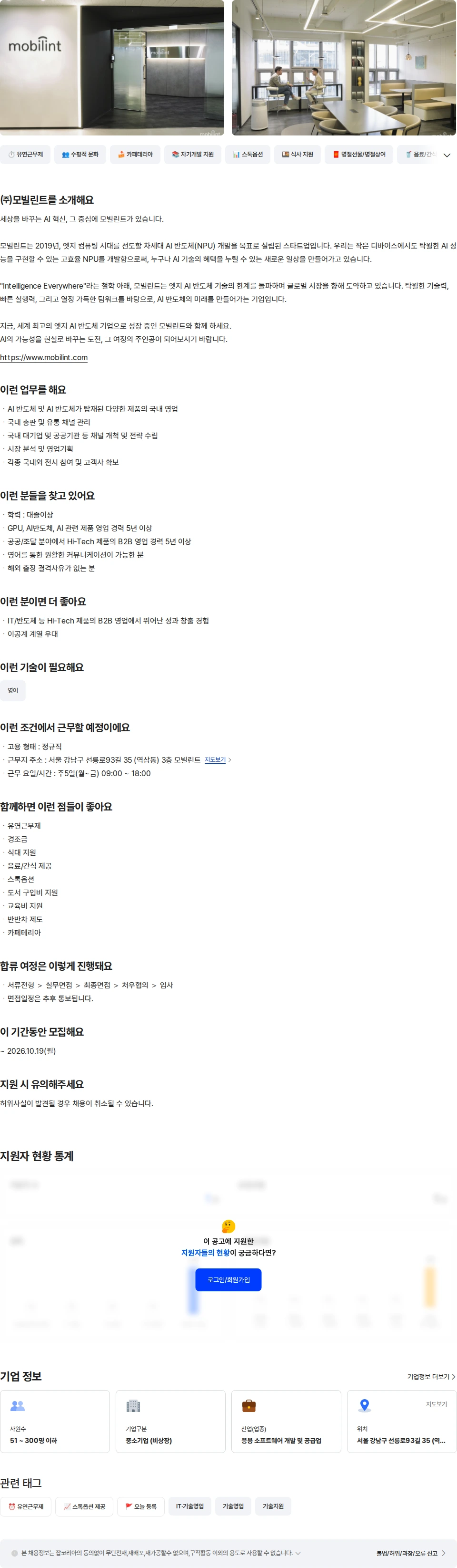 모빌린트 [AI반도체] BD&Sales, Korea 채용공고