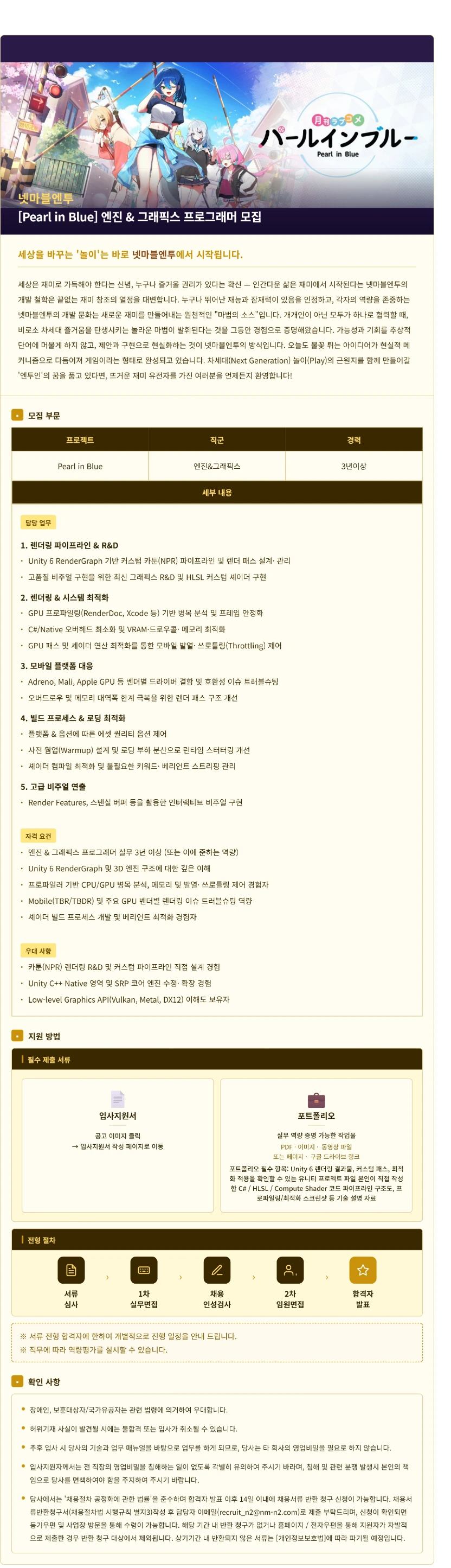 넷마블엔투 [Pearl in Blue] 엔진&그래픽스 프로그래머 모집 채용공고