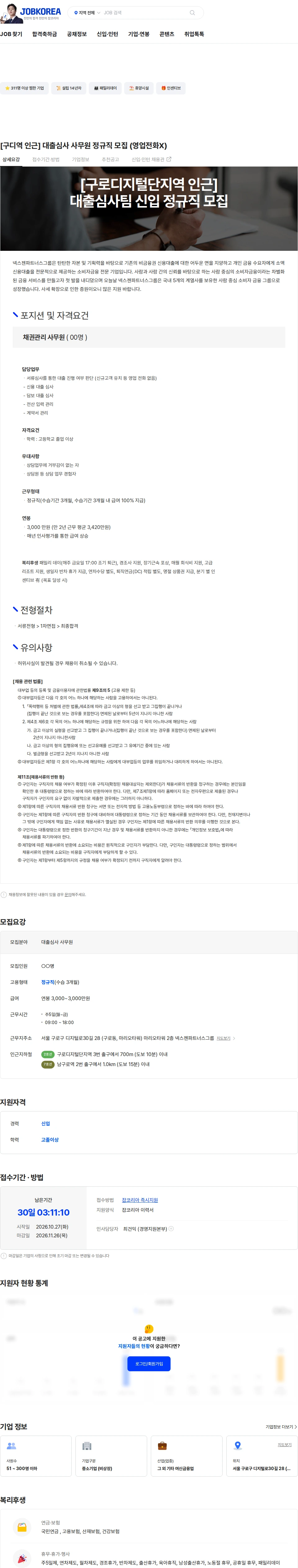 넥스젠파이낸스대부 [구디역 인근] 대출심사 사무원 정규직 모집 (영업전화X) 채용공고