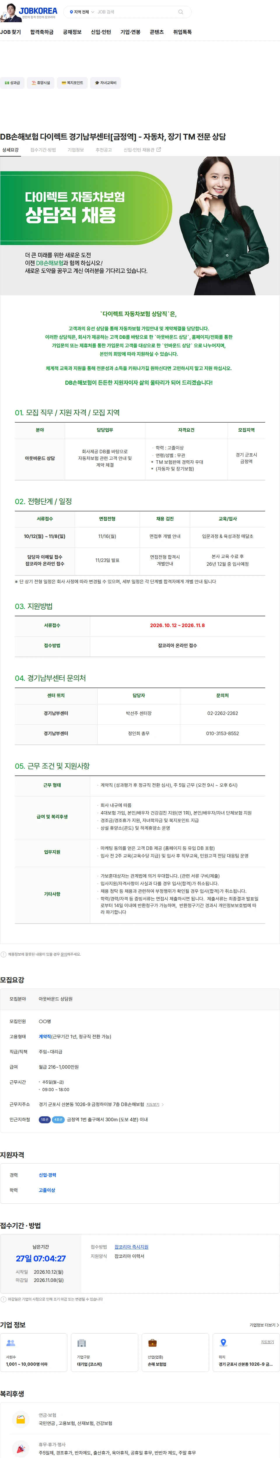 DB손해보험 DB손해보험 다이렉트 경기남부센터[금정역] - 자동차, 장기 TM 전문 상담 채용공고