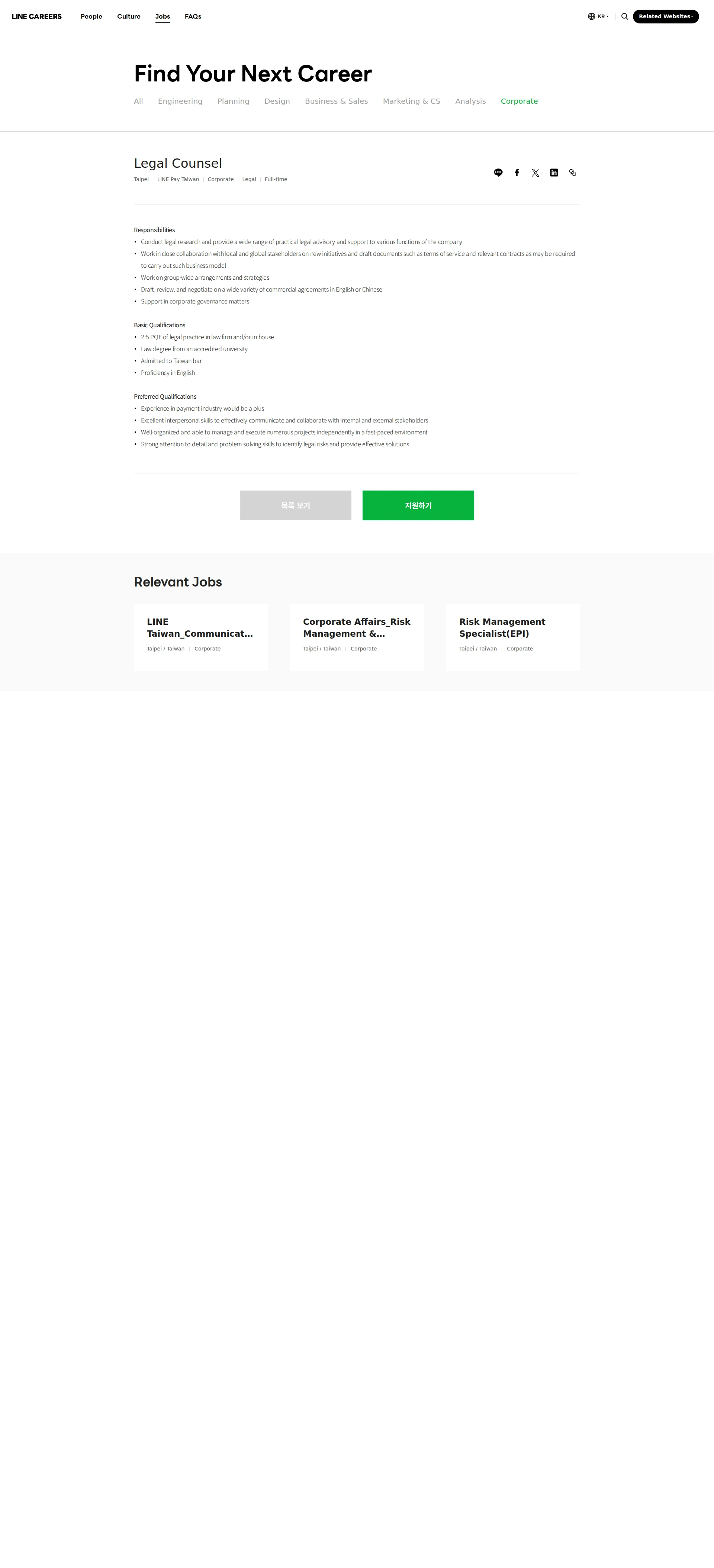 LINE Pay Taiwan Legal Counsel 채용공고