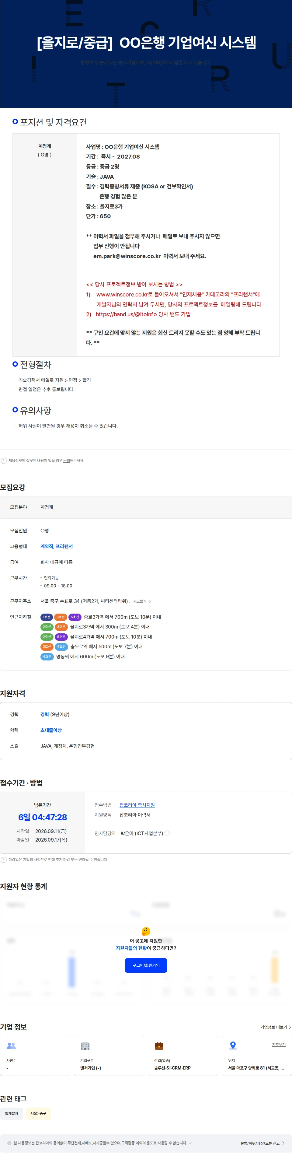 제이픽 [을지로3가/중급]   은행  기업 여신 구축 채용공고