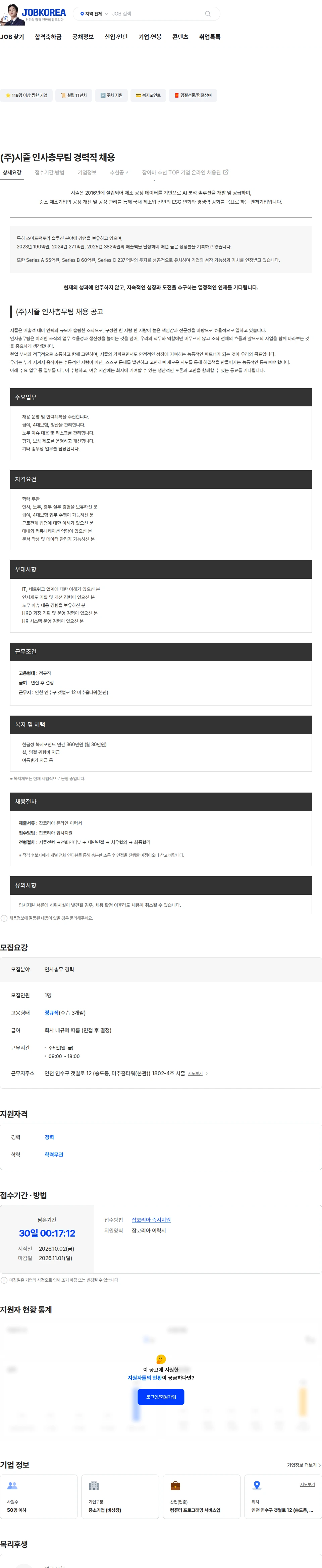 시즐 (주)시즐 인사총무팀 경력직 채용 채용공고