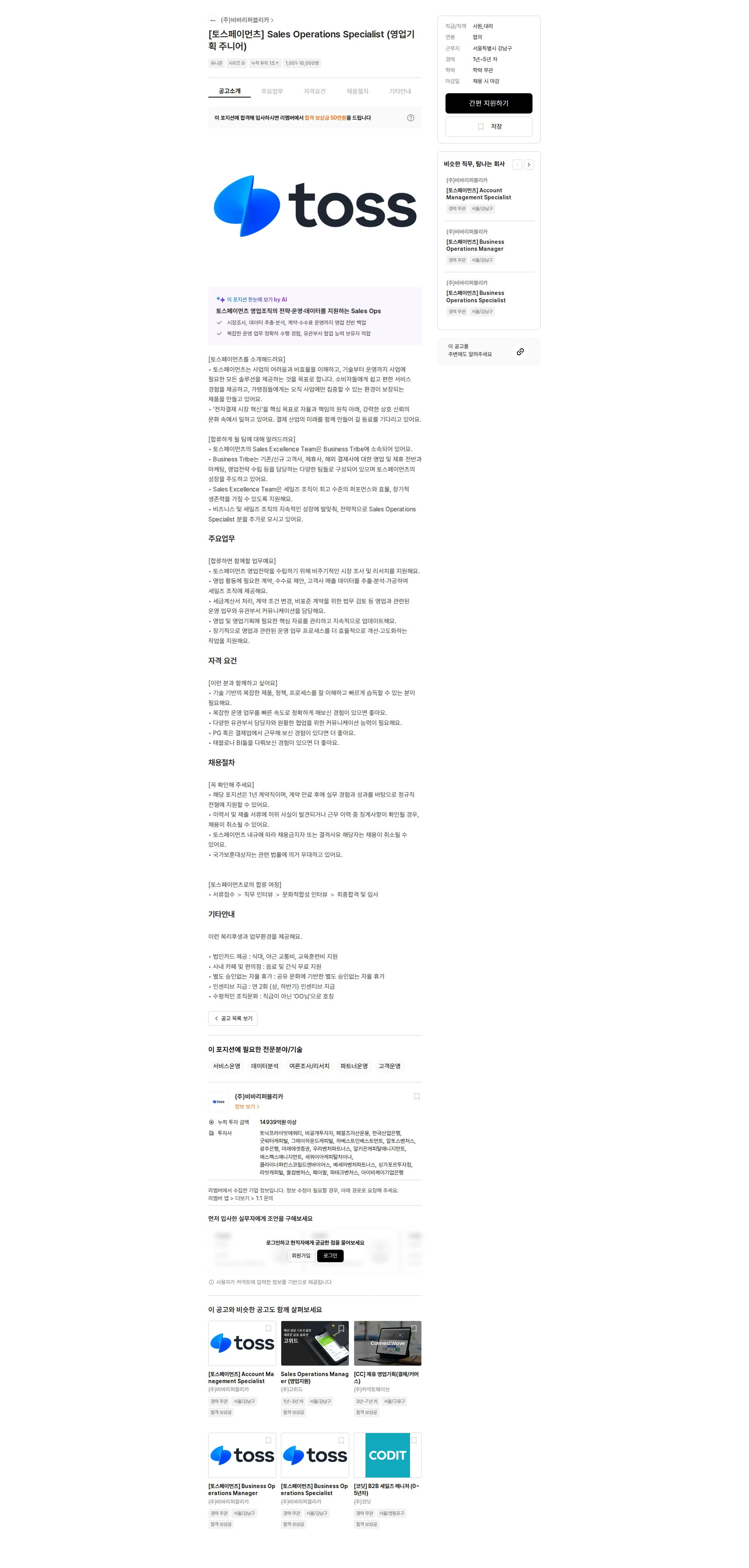 토스증권 [토스페이먼츠] Sales Operations Specialist (영업기획 주니어) 채용공고