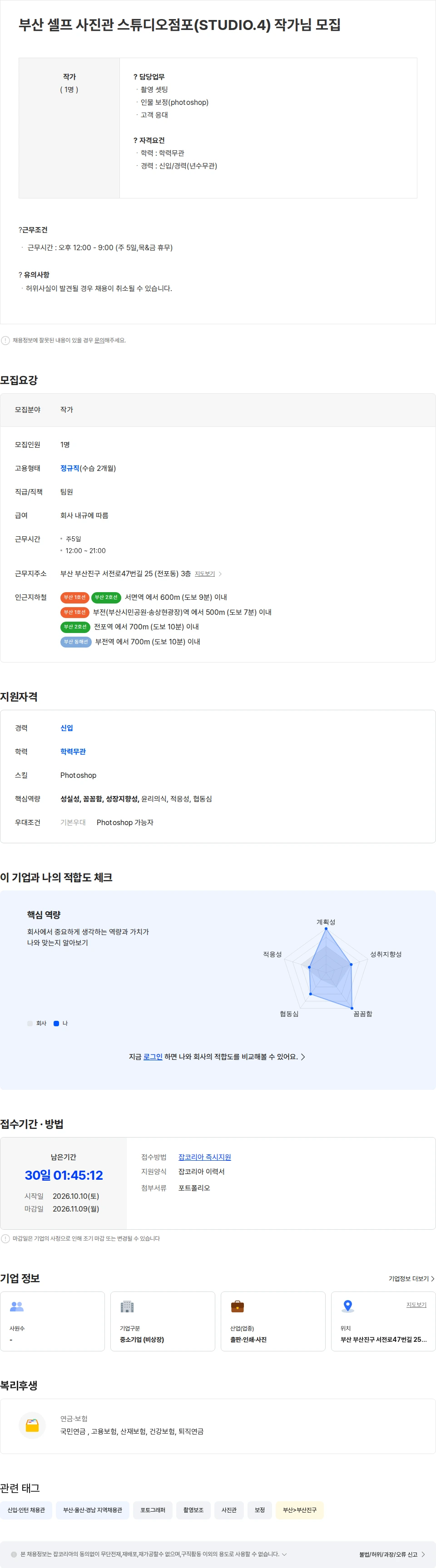 코알라 부산 셀프 사진관 스튜디오점포 리터칭 작가 채용 채용공고