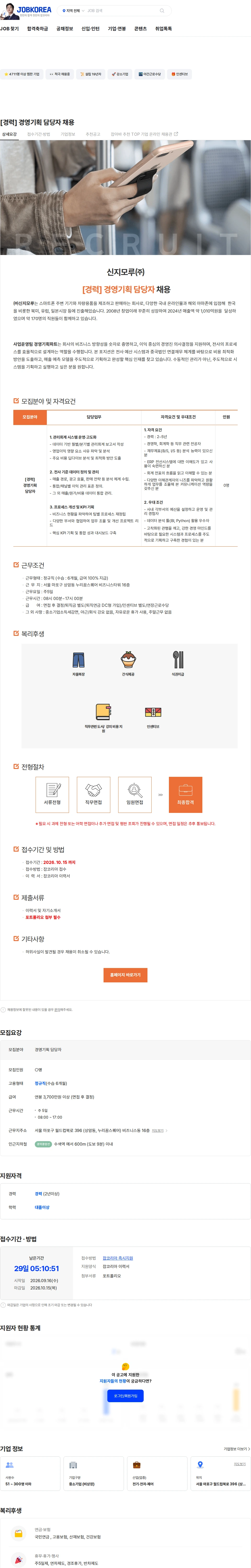 신지모루 [경력] 경영기획 담당자 채용 채용공고