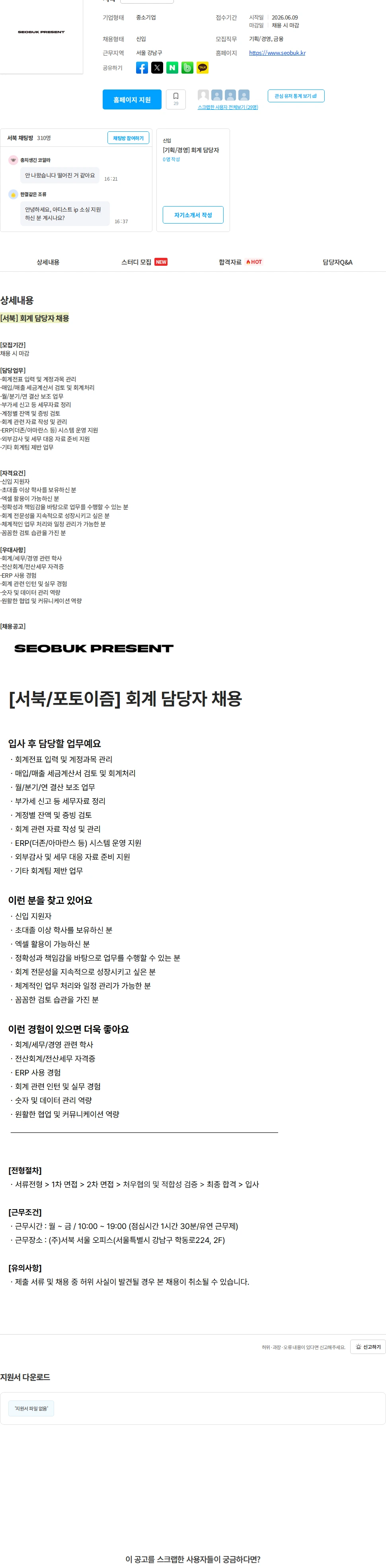 서북 [서북] 회계 담당자 채용 채용공고