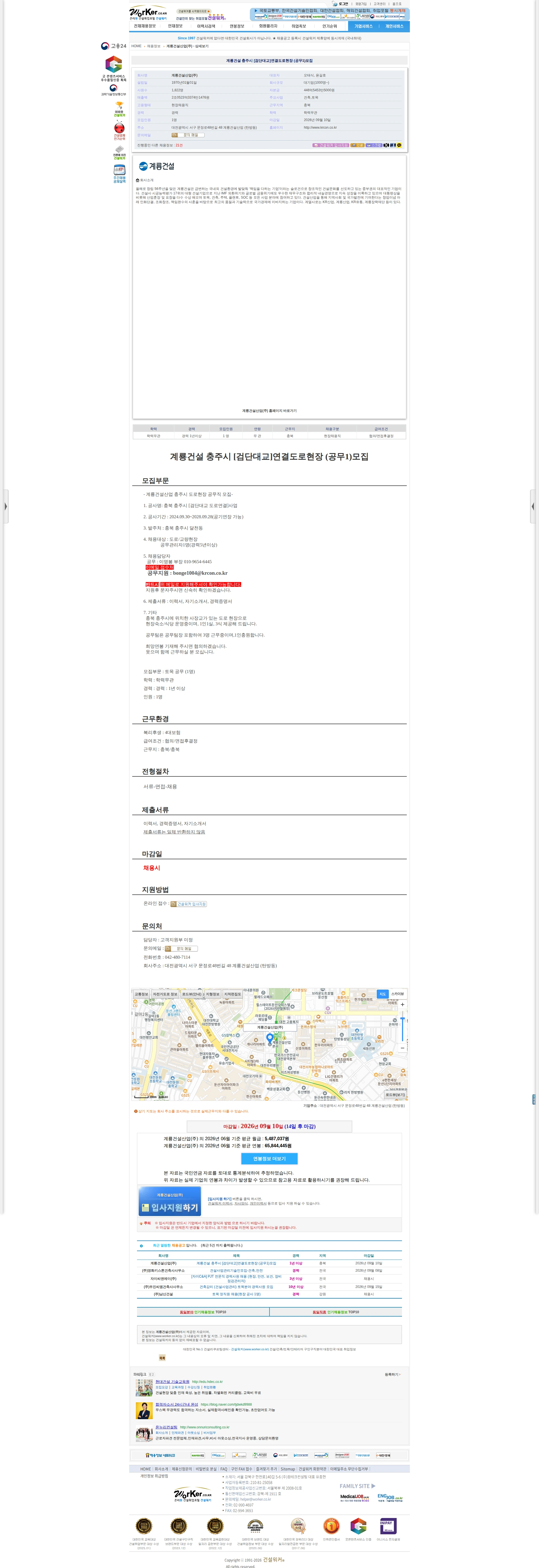 계룡건설 계룡건설 충주시 [검단대교]연결도로현장 (공무1)모집 채용공고