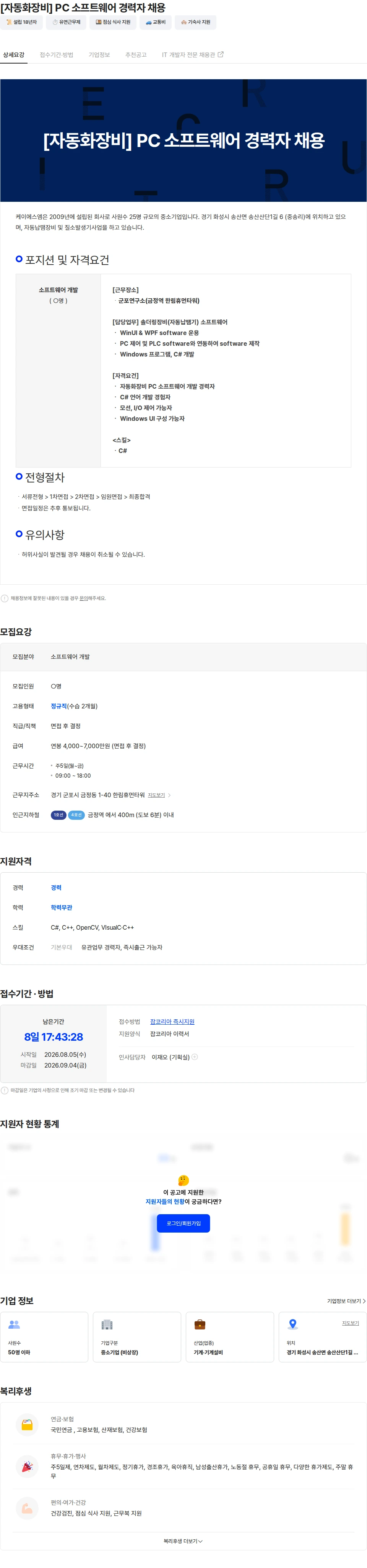K.S.M [자동화장비] PC 소프트웨어 경력자 채용 채용공고