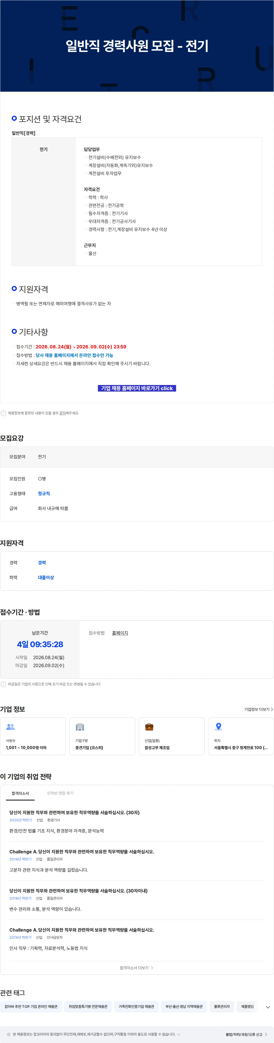 금호석유화학 일반직 경력사원 모집 - 전기 채용공고