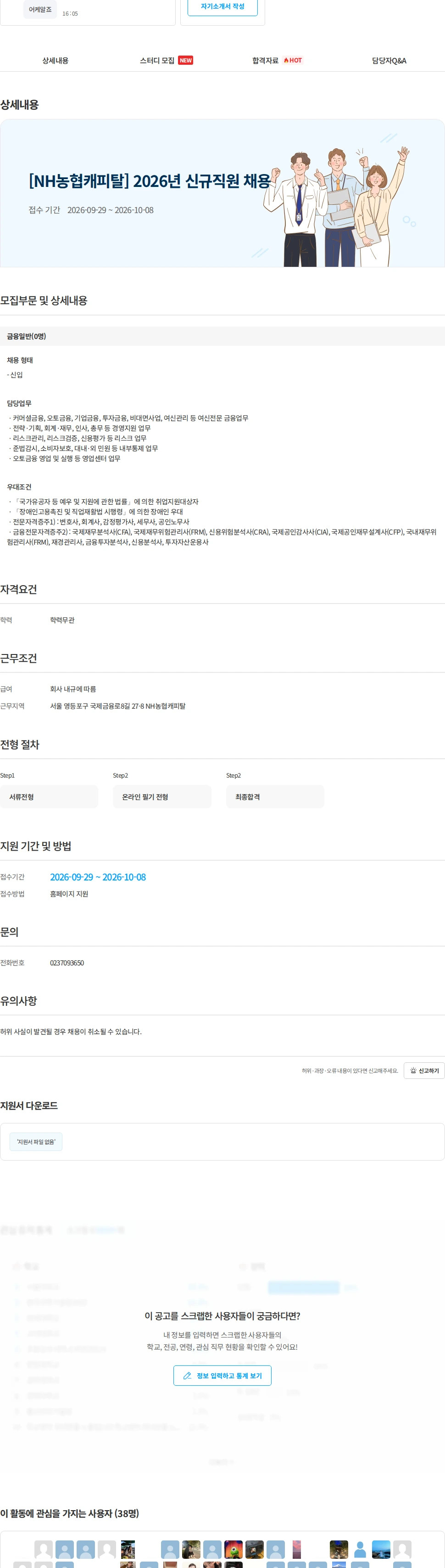 NH농협캐피탈 [NH농협캐피탈] 2026년 신규직원 채용 채용공고