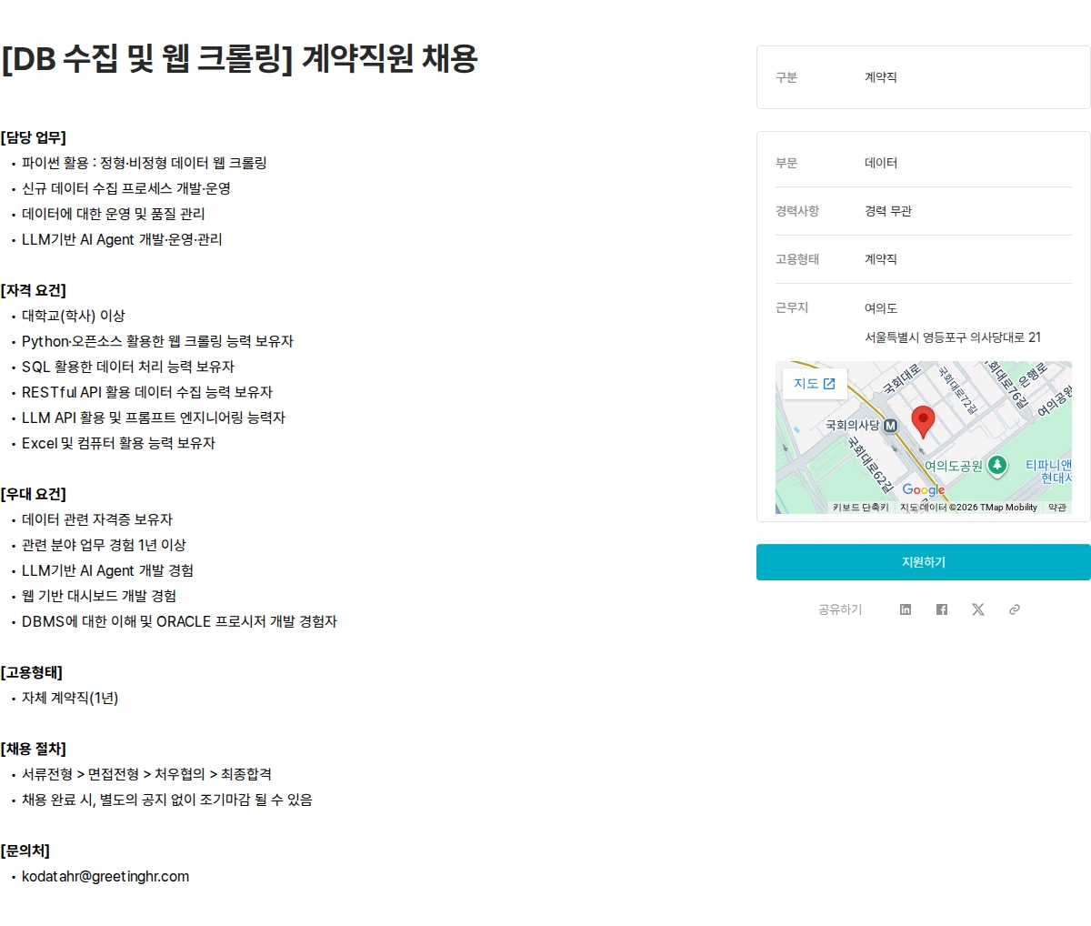 한국평가데이터 [DB 수집 및 웹 크롤링] 계약직원 채용 채용공고