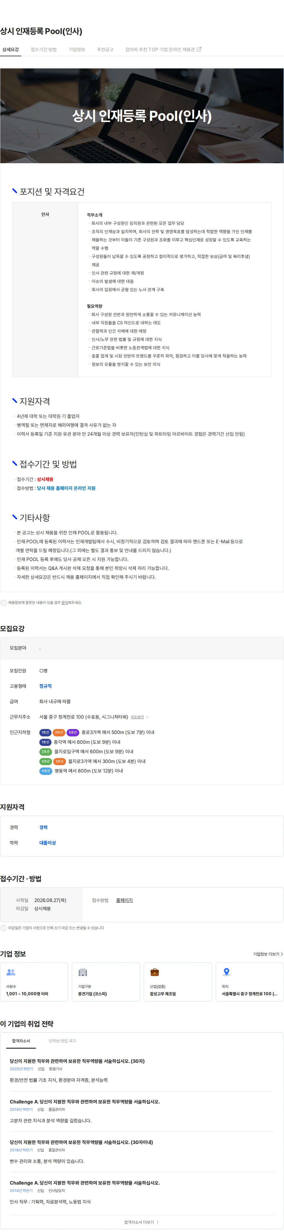 금호석유화학 상시 인재등록 Pool(인사) 채용공고
