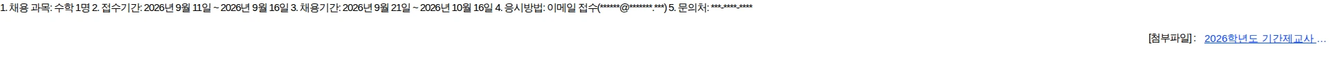 서울컨벤션고등학교 서울컨벤션고등학교 기간제교사(수학) 채용 공고 채용공고