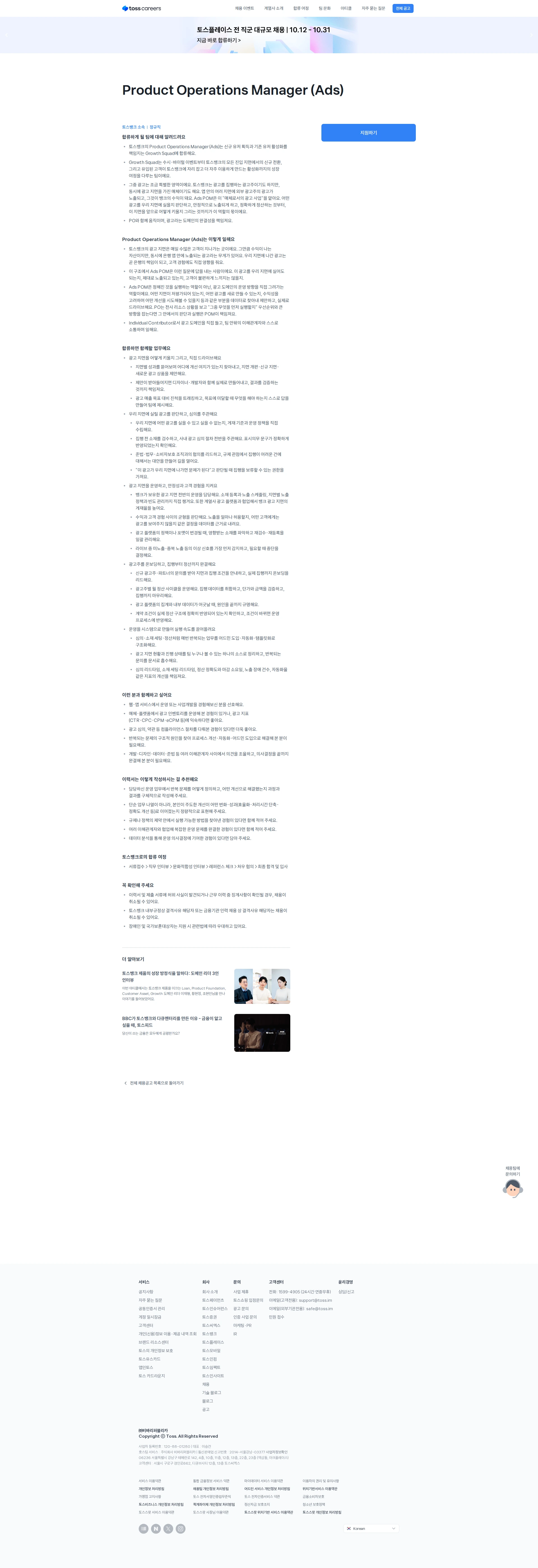 비바리퍼블리카 Product Operations Manager 채용공고