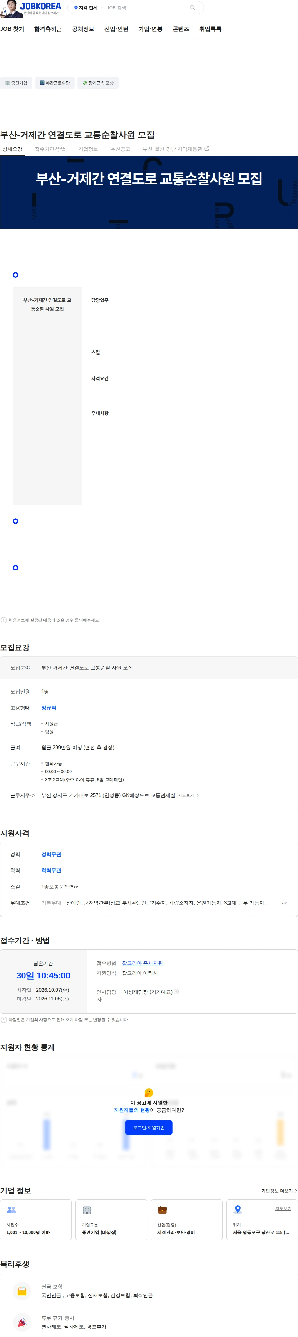 미성엠프로 부산-거제간 연결도로 교통순찰사원 모집 채용공고