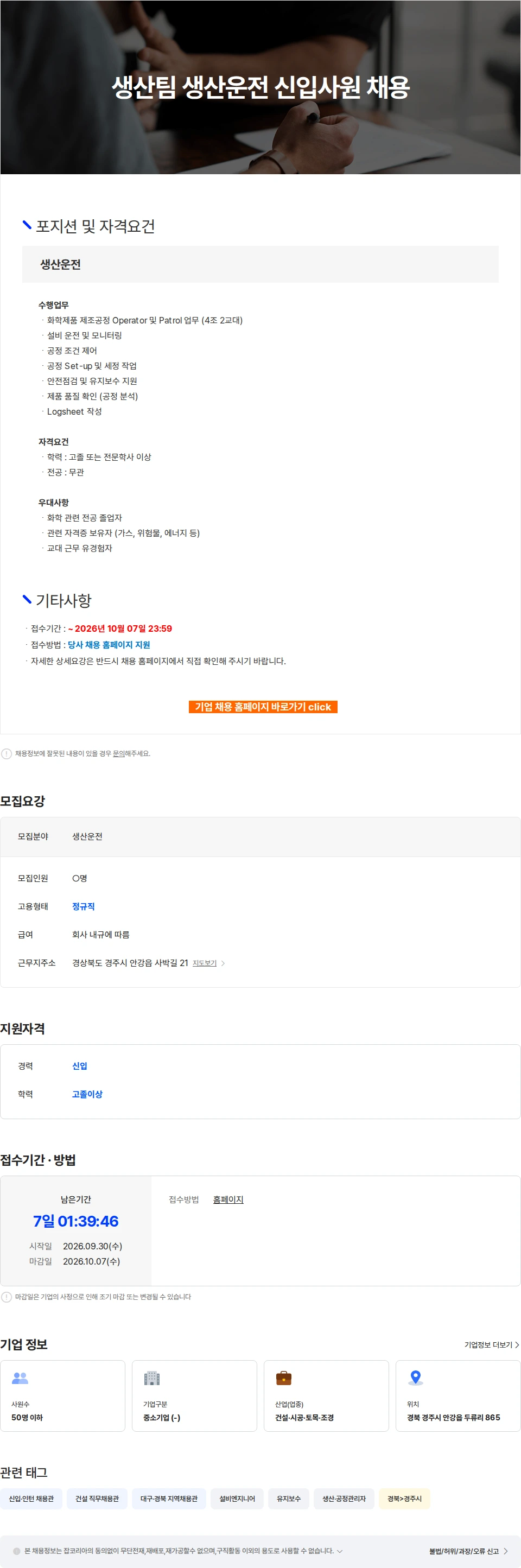 퓨릿 생산팀 생산운전 신입사원 채용 채용공고