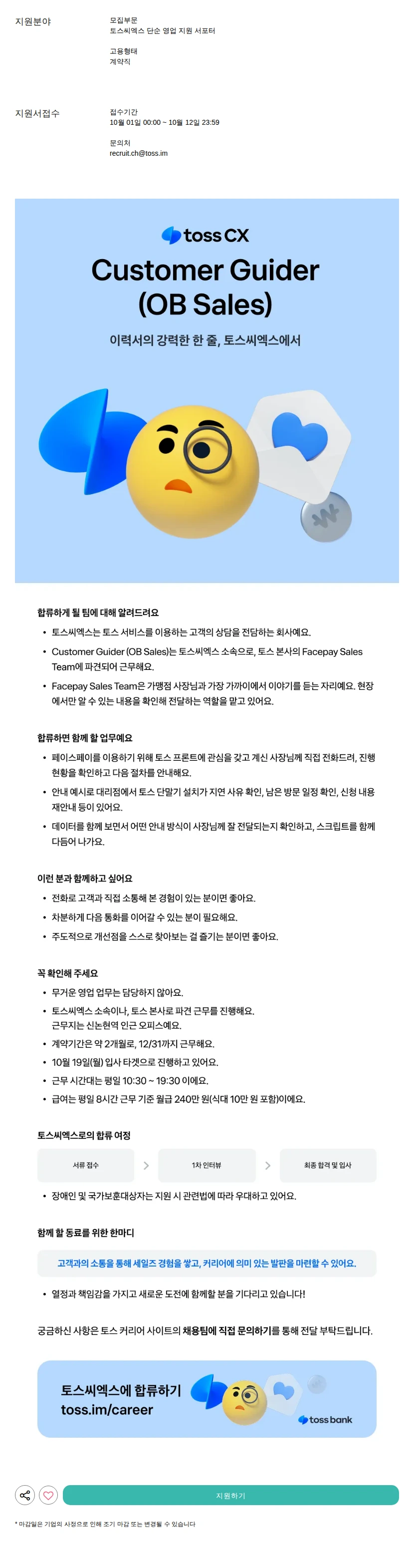 토스씨엑스 단순 영업 지원 서포터 채용공고