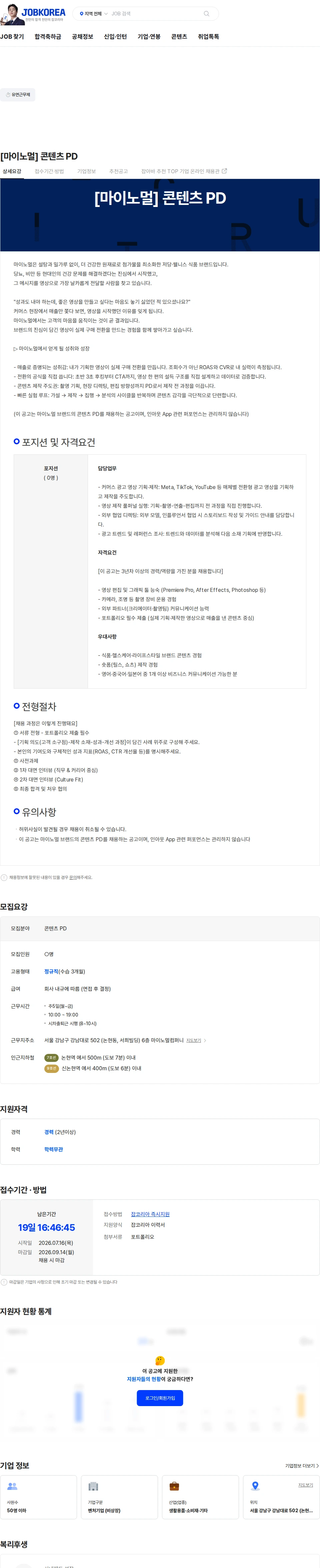 마이노멀컴퍼니 [마이노멀] 콘텐츠 PD 채용공고