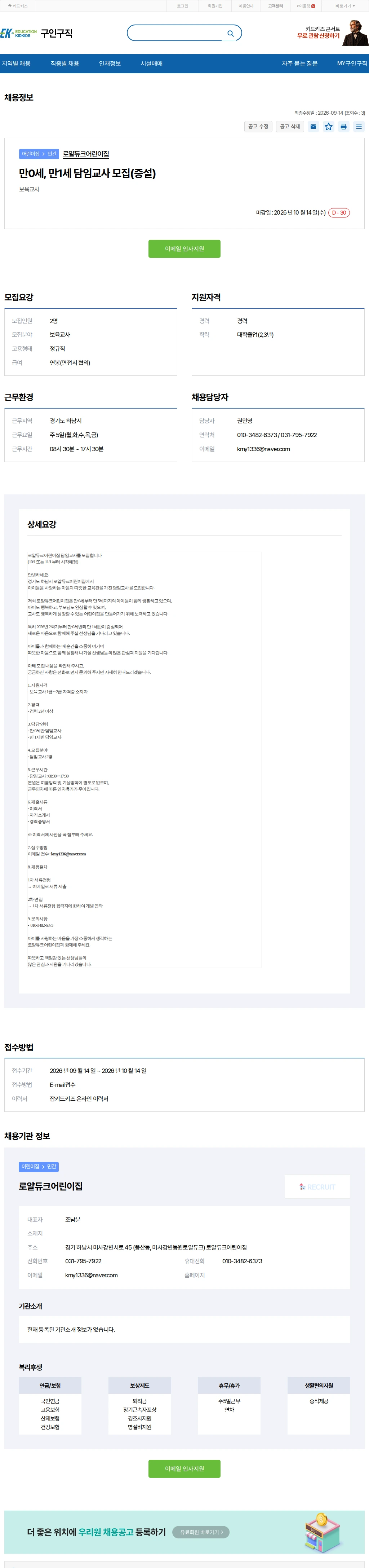 키드키즈 만0세, 만1세 담임교사 모집(증설) 채용공고