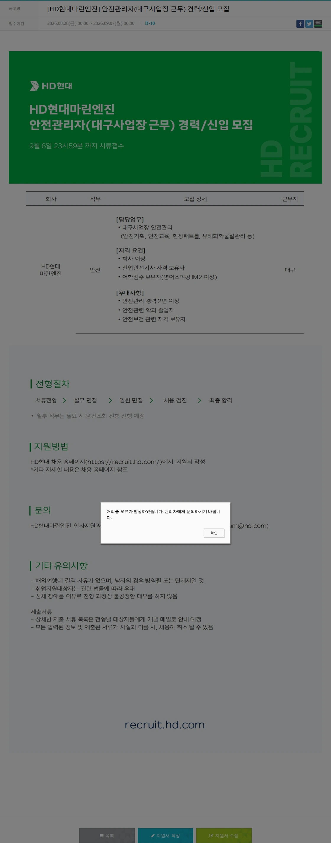 HD현대마린엔진 [HD현대마린엔진] 안전관리자(대구사업장 근무) 경력/신입 모집 채용공고