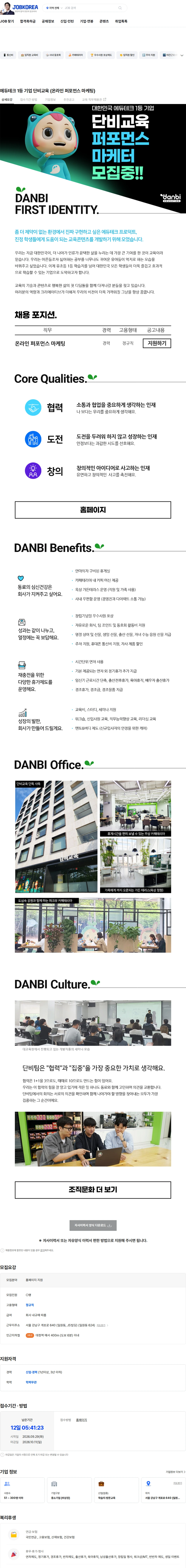 단비교육 에듀테크 1등 기업 단비교육 (온라인 퍼포먼스 마케팅) 채용공고