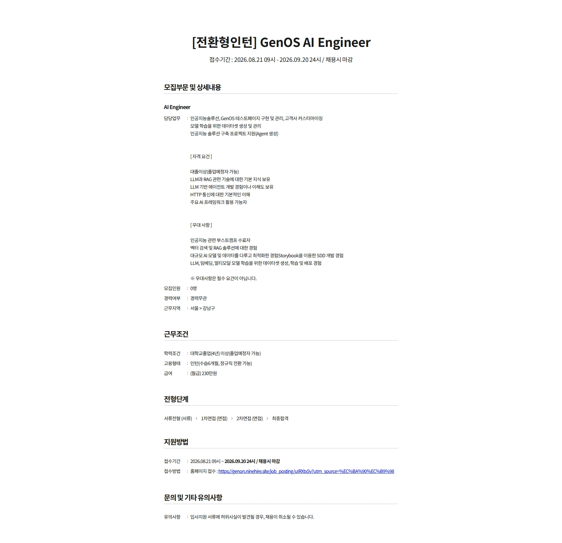 제논 [전환형인턴] GenOS AI Engineer 채용공고