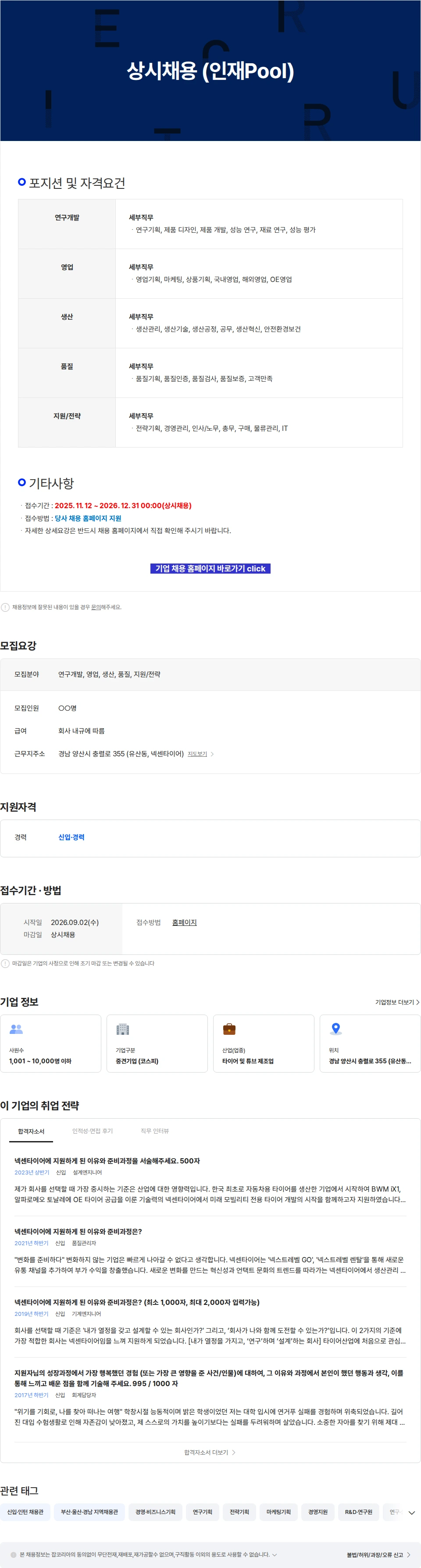 넥센타이어 상시채용 (인재Pool) 채용공고